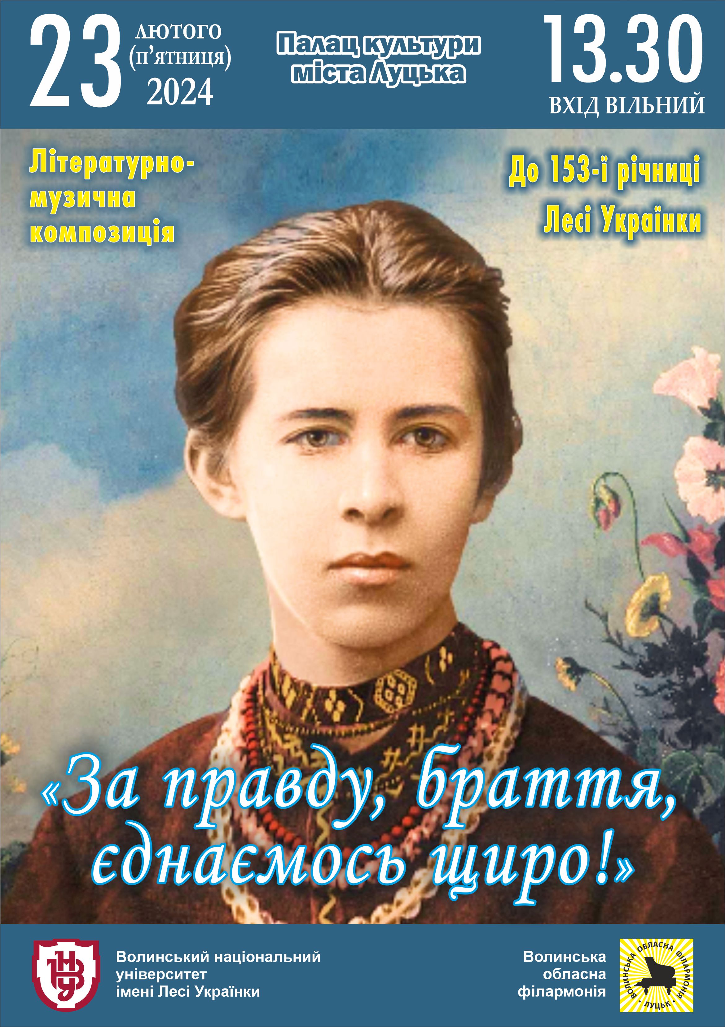 Леся Українка